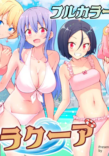 [かみか堂 (銀曜ハル、阿部かわもち)] スパ・カイラクーア