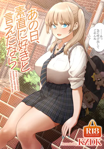 [SMUGGLER (カズヲダイスケ)]  あの日、素直に好きと言えたなら [DL版]