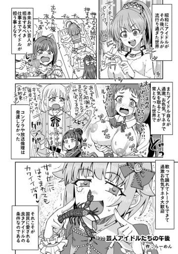 [らーめん] 芸人アイドルたちの午後 (アイドルマスター シンデレラガールズ)