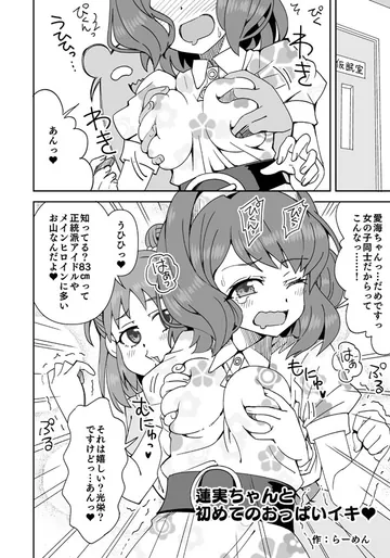 [らーめん] 蓮実ちゃんと初めてのおっぱいイキ♥ (アイドルマスター シンデレラガールズ)