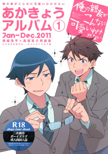 [どうもすみません。 (ジャンピング土下座)] あかきょうアルバム ① (俺の妹がこんなに可愛いわけがない)