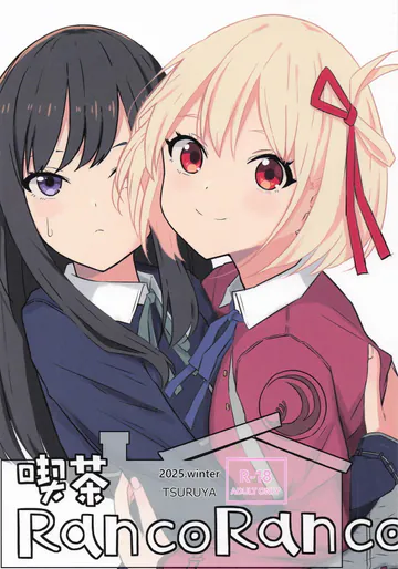 (C107) [TSURUYA (TSURU)] 喫茶RancoRanco (リコリス・リコイル)