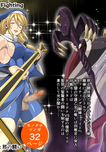 剛棒ファイトRound.6