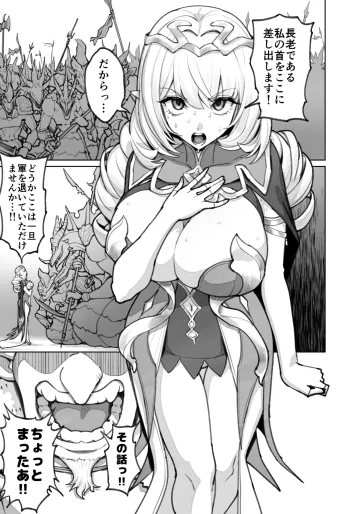 エルフ８Ｐ漫画