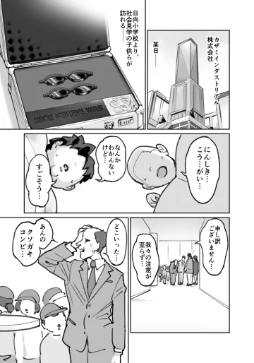 認識阻害ゴーグル １０ページ漫画