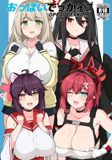 [巨人港 (とよ)] おっぱいでっかイブ (ブルーアーカイブ) [DL版]