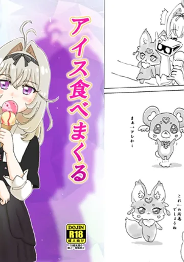 [七色旋風児 (星川月海)] アイス食べまくる少女さん、異世界へ (名探偵プリキュア!) [DL版]
