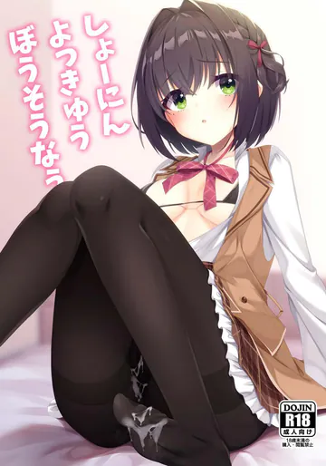 (C107) [カシスかぼす(ありあ。)] しょーにんよっきゅうぼうそうなう！ (ライムライト・レモネードジャム)