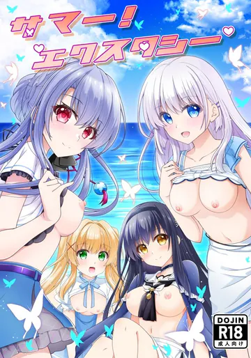 (C107) [黒猫亭 (チビのん☆)] サマー!エクスタシー (Summer Pockets)