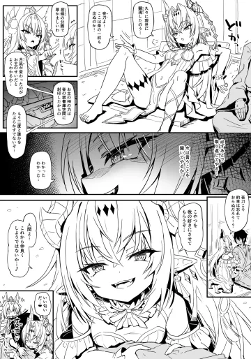 [空色れん] ヴァルフィナ様【1】導入漫画+バレンタイン夜刀様+ヴァルフィナ様【1の後】いちゃいちゃ日常漫画2ページ