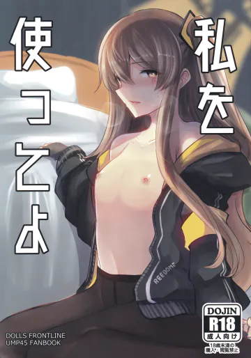 (COMIC1☆15) [Hello Girls! (10駅)] 私を使ってよ (少女前線)