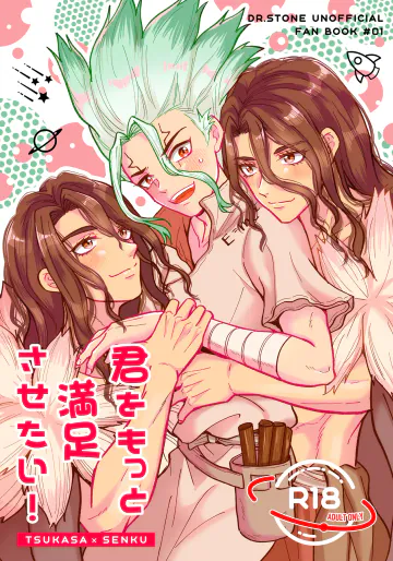 [Smart Cat (きこ猫)] 君をもっと満足させたい！ (Dr.STONE) [DL版]