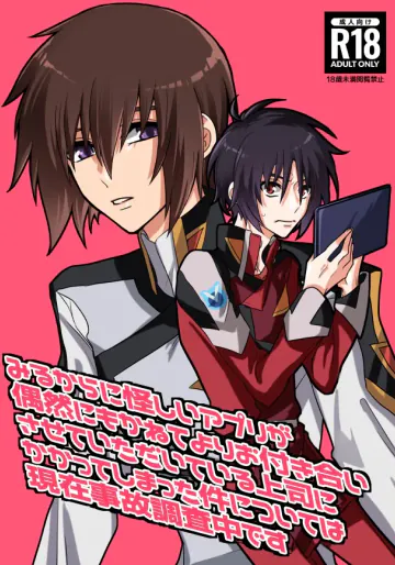 [薄明 (亡霊)] みるからに怪しいアプリが偶然にもかねてよりお付き合いさせていただいている上司にかかってしまった件については現在事故調査中です (機動戦士ガンダムSEED DESTINY) [DL版]