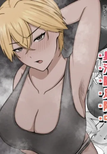 [389 (さはく)] ツンデレ彼女に臭いフェチがバレる話 [DL版]