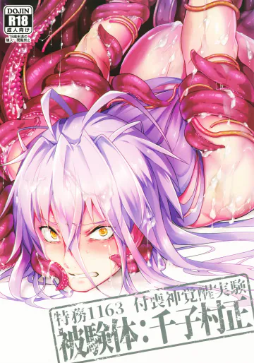(閃華の刻 19-初夢-) [龍涎香 (ニャギ)] 特務1163 付喪神覚醒実験 被験体：千子村正 (刀剣乱舞)