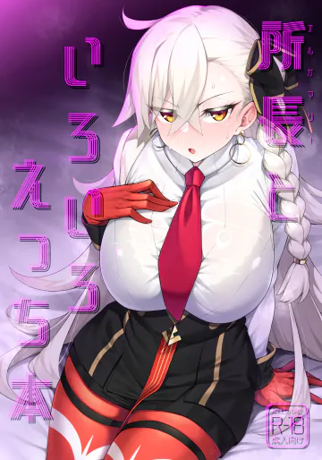 [わとちっぷめろんぱん (わとす)] 所長といろいろえっち本 (Fate/Grand Order) [DL版]