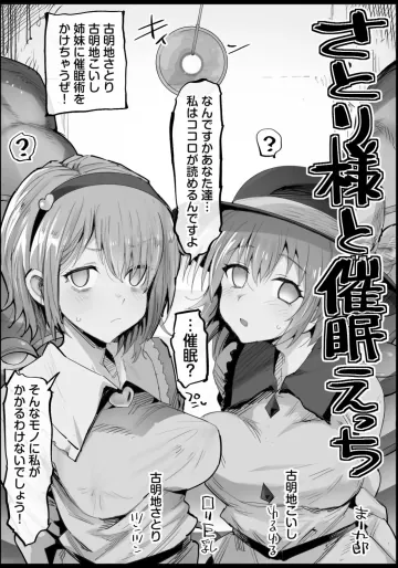 [まー九郎] さとり様と催眠えっち (東方Project)
