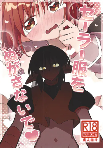 [Asegashi-ya (Mitsuba)] Sera-fuku o nugasanaide (Tokyo Mew Mew)