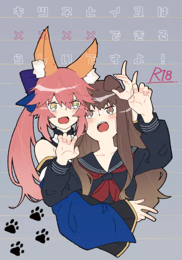 [ぱちでんき (白石クロ)] キツネとイヌは××××できるらしいですよ!  (Fate/Extra) [DL版]
