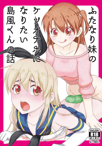 [まりあな海溝企画 (みかみ北都)] ふたなり妹のケツオナホになりたい島風くんの話 (艦隊これくしょん -艦これ-) [DL版]