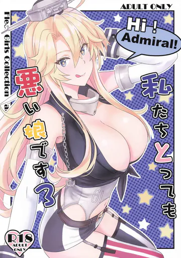 (全艦東へ!3) [PHYLACTERY (鷹瀬あさぎり)] 私たちとっても悪い娘です3 (艦隊これくしょん -艦これ-)