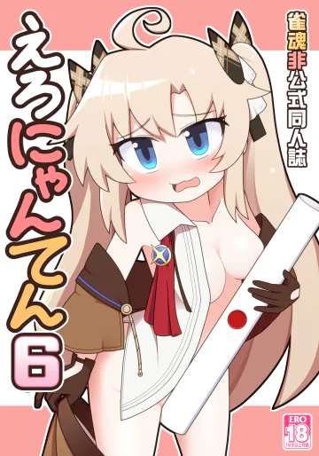 [Alluvial Comet (藤川フレ)] えろにゃんてん 6 (雀魂 -じゃんたま-) [DL版]