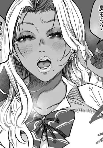 [るち餡] 「ギャルは臭そうな程エロい」