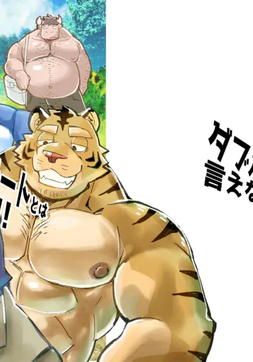 [猪去バンセ(イサリバンセ)] ダブルデートとは言えない!! [Japanese][Digital]