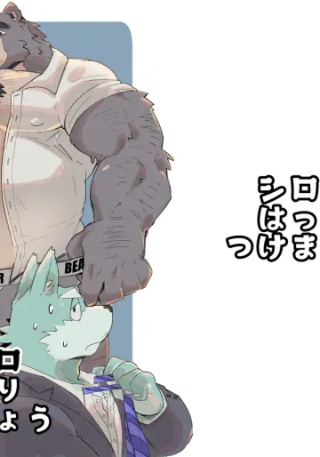 [猪去バンセ(イサリバンセ)] シロクロはっきりつけましょう [Japanese][Digital]