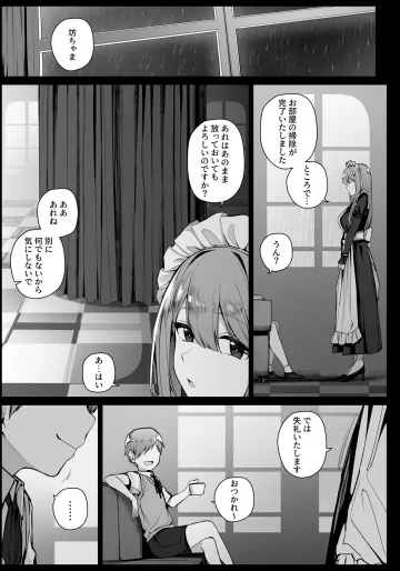 [りゆさ] 坊ちゃまに四肢を拘束されたまま無気力に調教されるメイドさんん EP10