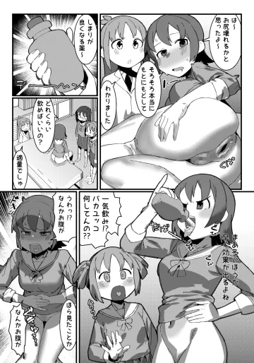 [蛙豆腐 (だうなー)] 薬でゆるくなったのでしまりがよくなる薬でもとにもどすゆっこ + 姉にちんぽはえて親友をとられるみお (日常)