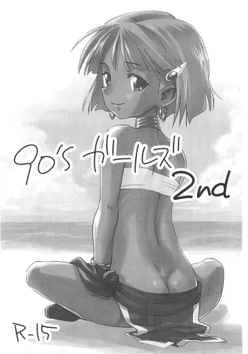 (美少女パラダイスGWスペシャル 2025)  [お子様ランチ (西野沢かおり介)] 90´sガールズ 2nd (ふしぎの海のナディア)