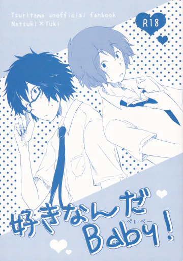 [TRBM (やぎ)] 好きなんだBaby! (つり球)