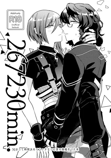 [ひきにくぬくい (ナム)] 267230min. (あんさんぶるスターズ!) [DL版]