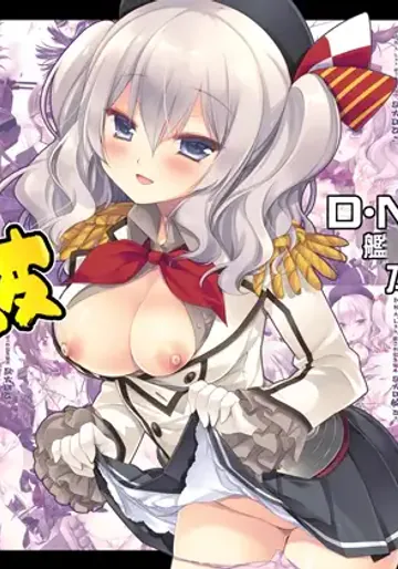 [D・N・A.Lab. (ミヤスリサ)] 超大破ぜんぶ -ミヤスリサ艦◯れ二次創作全集 (艦隊これくしょん -艦これ-) [DL版]