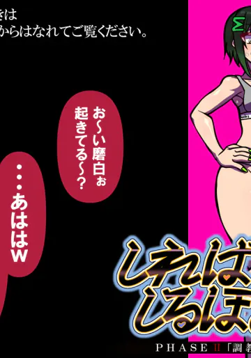 しればしるほどPHASE II