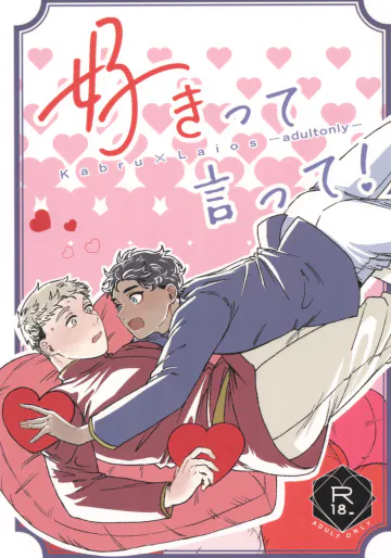 [Meshidokoro (Tomoo)] Suki tte itte (Dungeon Meshi)