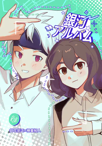 (LiTa) 銀河アルバム (イナズマイレブンGOギャラクシー)