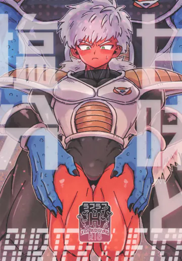 [Saiko] Kanmi to enbun (Dragon Ball Z)