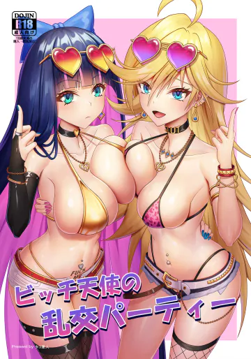 [触手 in the deep sea (タコ星人)] ビッチ天使の乱交パーティー