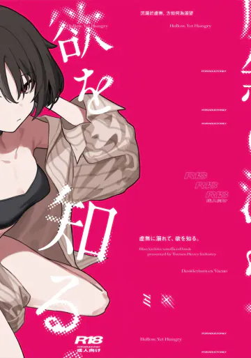 (アオのハルカゼ chapter1) [東泉重工 (Fataaa)] 虚無に溺れて、欲を知る。 (ブルーアーカイブ)