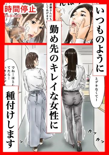 [フルイスエミ] 時間停止 いつものように勤め先のキレイな女性に種付けします