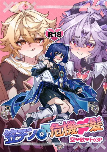 (Jケット10) [ITOPAN! (ハオロ)] 笠チン♂危機一髪 (原神)