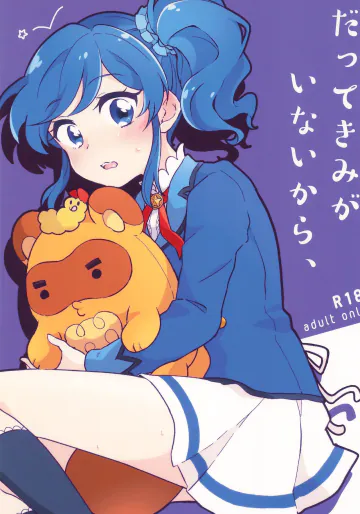 (芸能人はカードが命!21)  [hachi (なえ)] だってきみがいないから、 (アイカツ!)