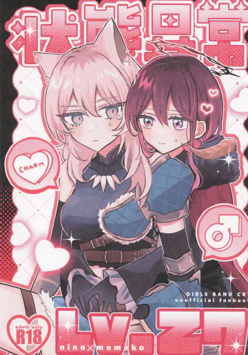 (全部ぶちこめ。7) [ハムちゃん大好き (もみ)] 状態異常Lv.27 (ガールズバンドクライ)