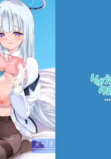 [りゅうかくさんのどあめ (極太眉毛)] 先生。こちらで気持ちよくしてさしあげますね? (ブルーアーカイブ) [DL版]
