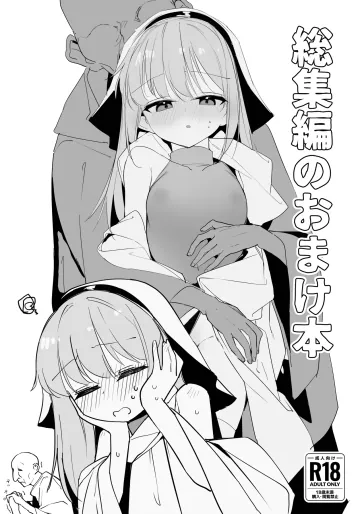 [しまそふと (縦縞キタ)] 総集編のおまけ本 [DL版]