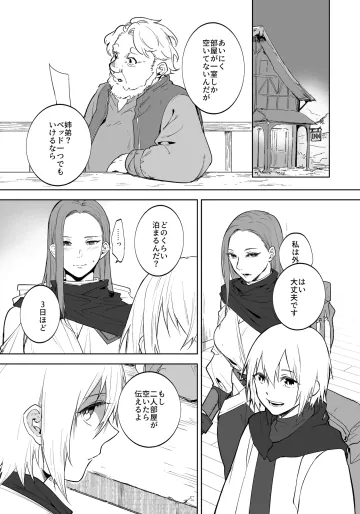 [鳴瀬南] 護衛女騎士と王子の関係２