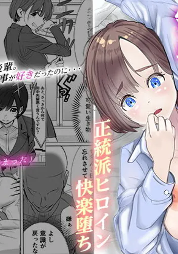 [キュアマイマイ (キュア)] シゴデキ後輩がクズ同期に寝取られる話