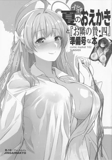 (C102) [ジンガイマキョウ (犬江しんすけ)] 夏のブルアカおえかきと「お隣の贄・四」準備号な本